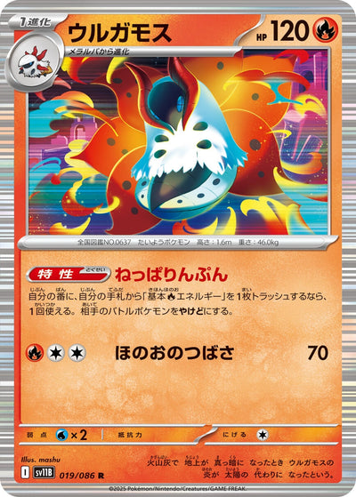 Image for Volcarona (SV11B: Black Bolt) (019/086) - Pokemon Japan