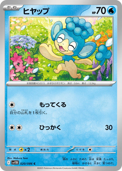 Image for Panpour (SV11B: Black Bolt) (020/086) - Pokemon Japan