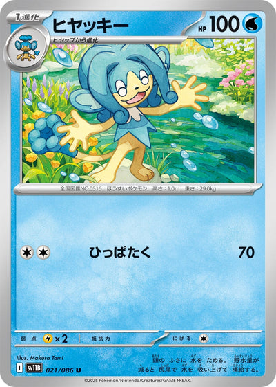 Image for Simipour (SV11B: Black Bolt) (021/086) - Pokemon Japan