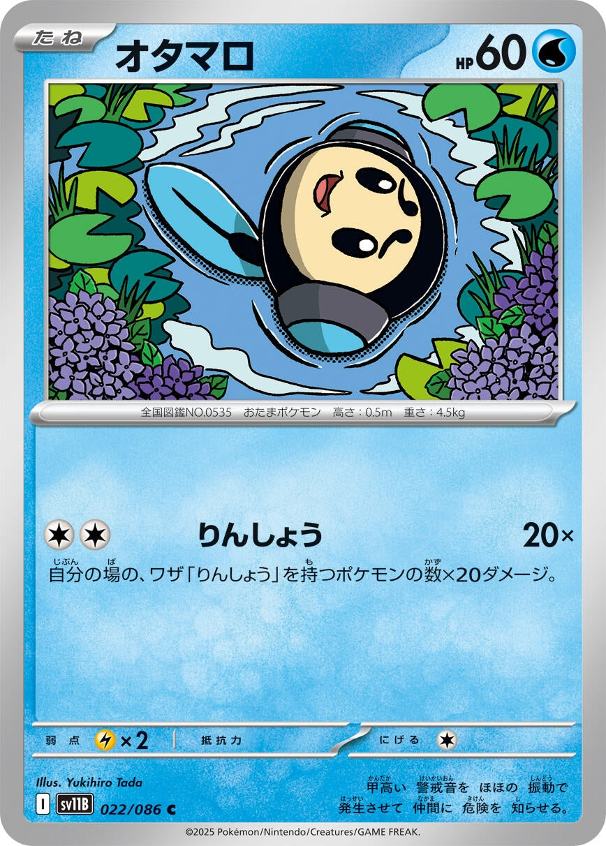 Image for Tympole (SV11B: Black Bolt) (022/086) - Pokemon Japan