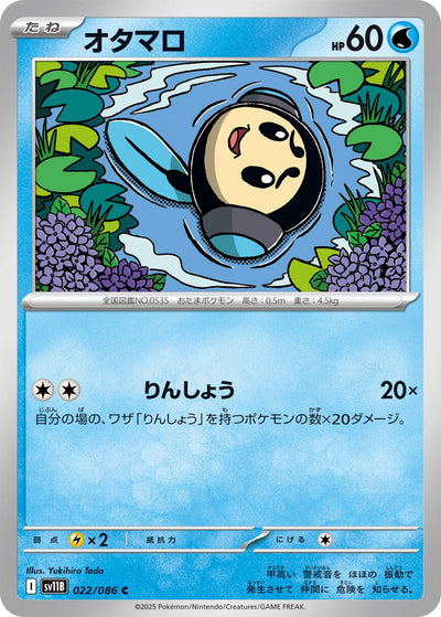 Image for Tympole (SV11B: Black Bolt) (022/086) - Pokemon Japan