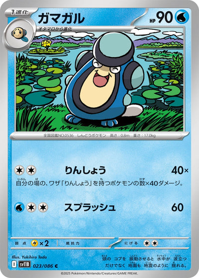 Image for Palpitoad (SV11B: Black Bolt) (023/086) - Pokemon Japan