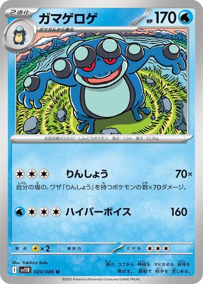 Image for Seismitoad (SV11B: Black Bolt) (024/086) - Pokemon Japan