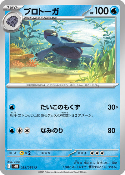 Image for Tirtouga (SV11B: Black Bolt) (025/086) - Pokemon Japan
