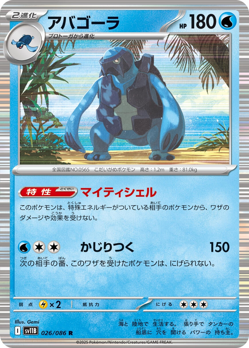 Image for Carracosta (SV11B: Black Bolt) (026/086) - Pokemon Japan
