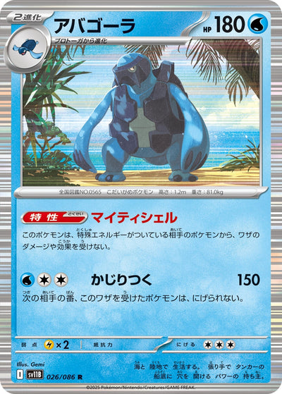Image for Carracosta (SV11B: Black Bolt) (026/086) - Pokemon Japan