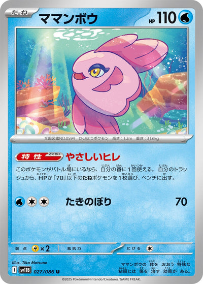 Image for Alomomola (SV11B: Black Bolt) (027/086) - Pokemon Japan