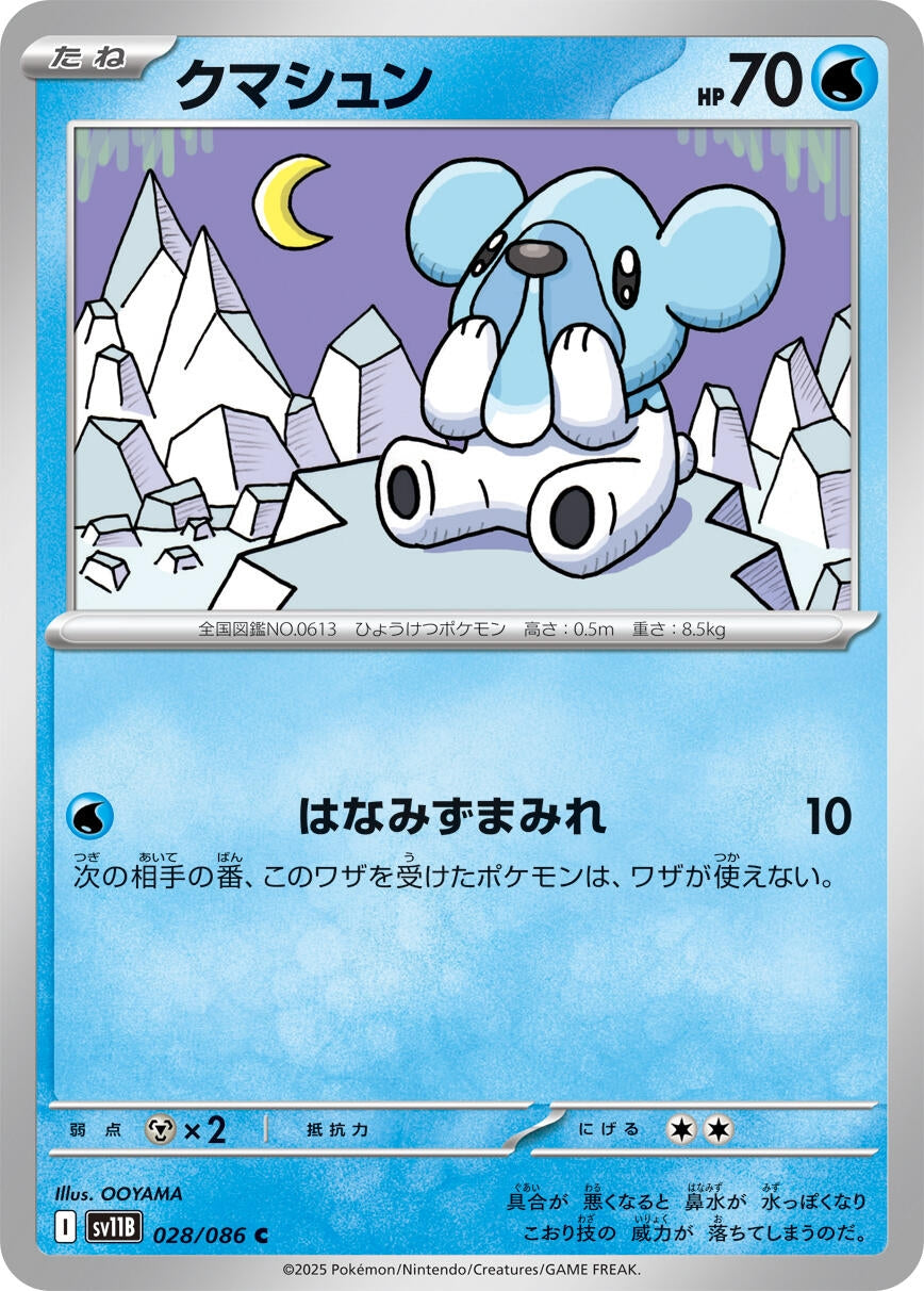 Image for Cubchoo (SV11B: Black Bolt) (028/086) - Pokemon Japan