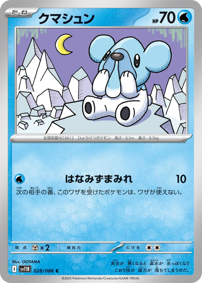 Image for Cubchoo (SV11B: Black Bolt) (028/086) - Pokemon Japan
