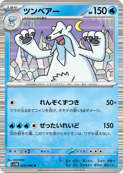 Image for Beartic (SV11B: Black Bolt) (029/086) - Pokemon Japan
