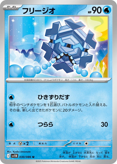 Image for Cryogonal (SV11B: Black Bolt) (030/086) - Pokemon Japan