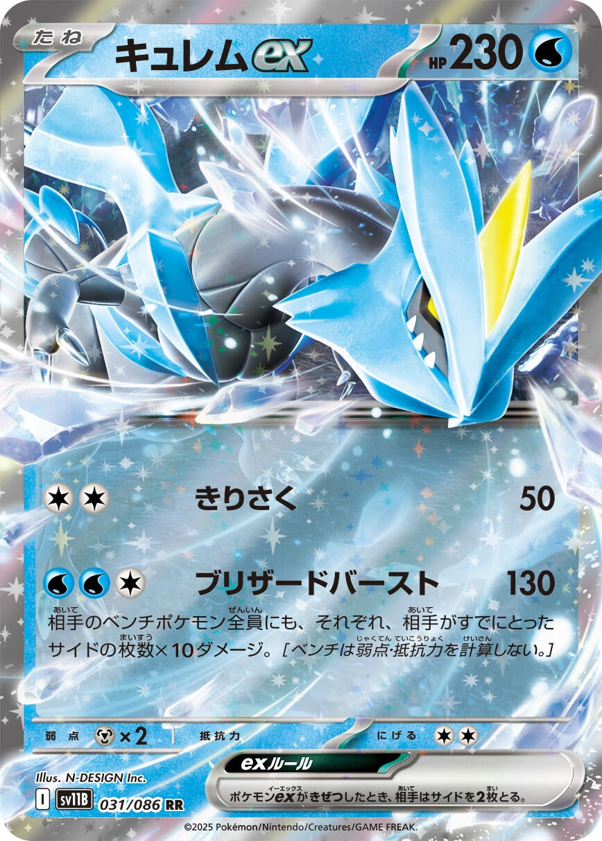 Image for Kyurem ex (SV11B: Black Bolt) (031/086) - Pokemon Japan