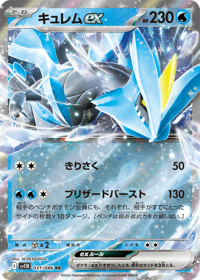 Image for Kyurem ex (SV11B: Black Bolt) (031/086) - Pokemon Japan