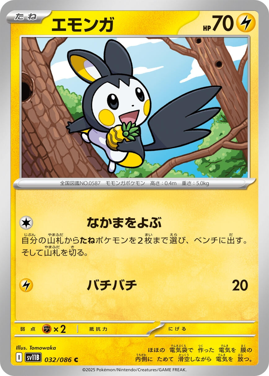 Image for Emolga (SV11B: Black Bolt) (032/086) - Pokemon Japan