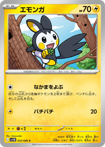 Image for Emolga (SV11B: Black Bolt) (032/086) - Pokemon Japan