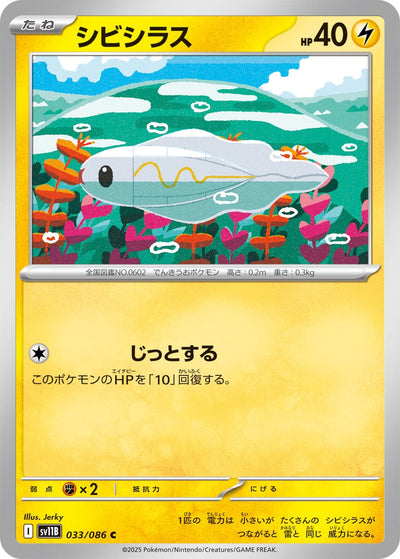 Image for Tynamo (SV11B: Black Bolt) (033/086) - Pokemon Japan