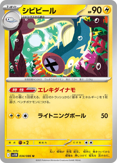 Image for Eelektrik (SV11B: Black Bolt) (034/086) - Pokemon Japan