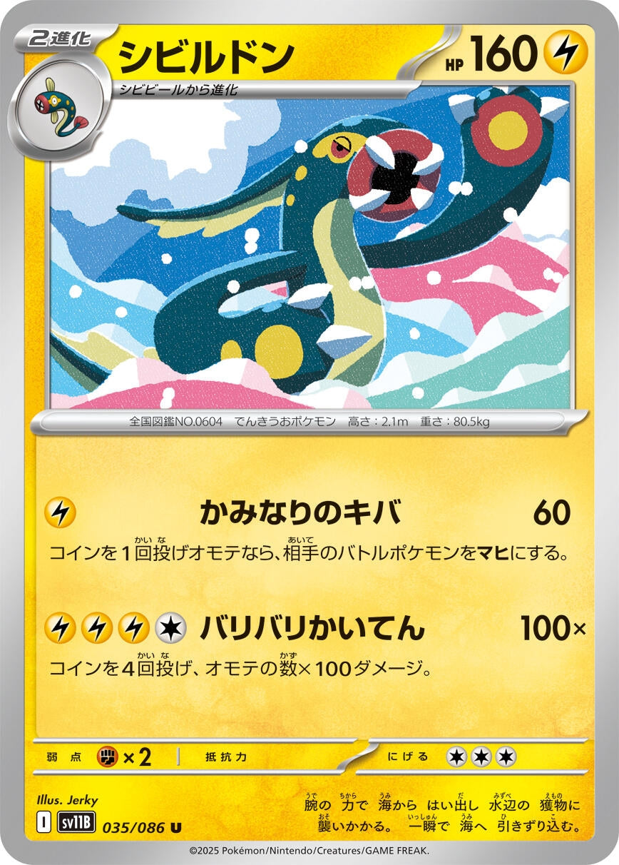 Image for Eelektross (SV11B: Black Bolt) (035/086) - Pokemon Japan