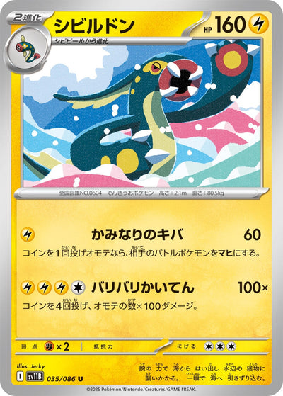 Image for Eelektross (SV11B: Black Bolt) (035/086) - Pokemon Japan
