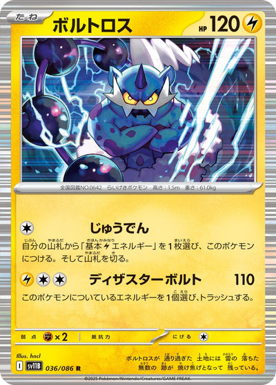 Image for Thundurus (SV11B: Black Bolt) (036/086) - Pokemon Japan