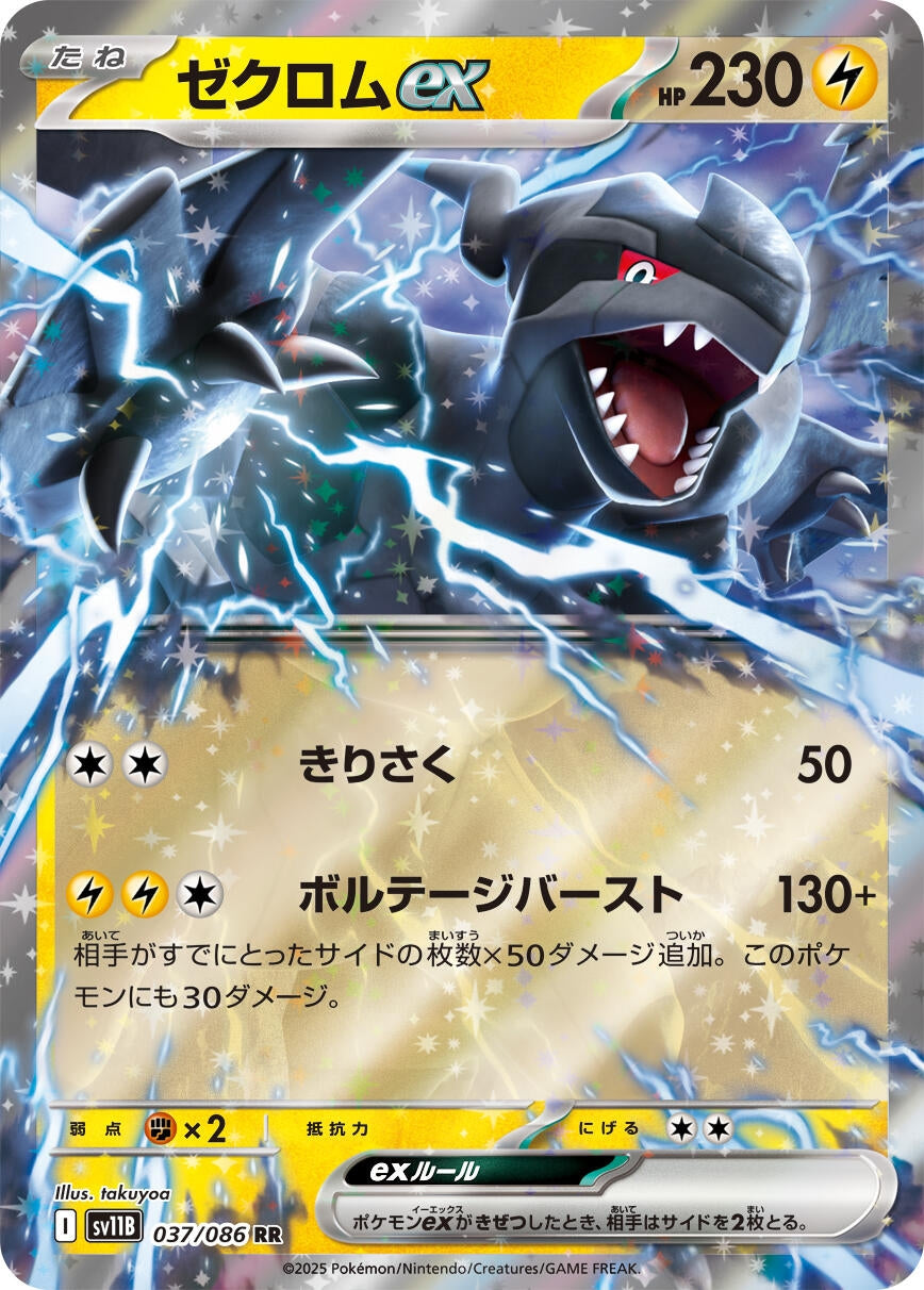 Image for Zekrom ex (SV11B: Black Bolt) (037/086) - Pokemon Japan
