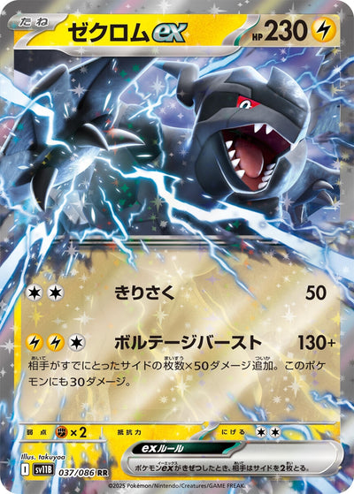 Image for Zekrom ex (SV11B: Black Bolt) (037/086) - Pokemon Japan