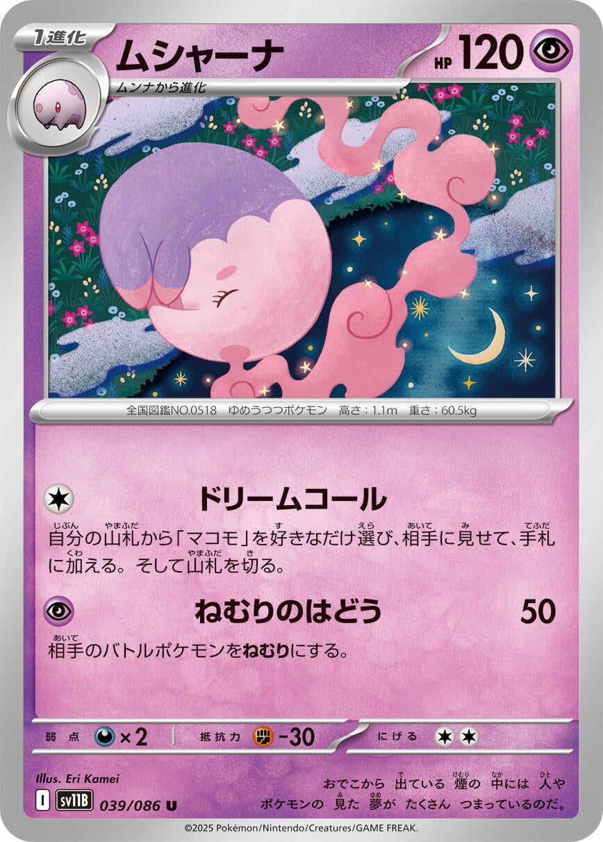 Image for Musharna (SV11B: Black Bolt) (039/086) - Pokemon Japan