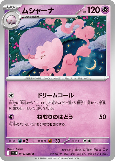 Image for Musharna (SV11B: Black Bolt) (039/086) - Pokemon Japan