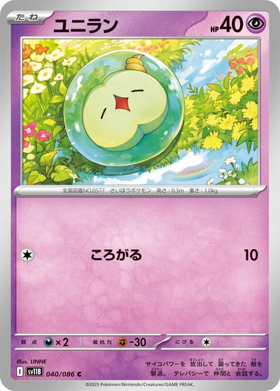 Image for Solosis (SV11B: Black Bolt) (040/086) - Pokemon Japan