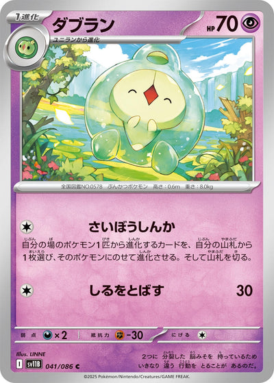 Image for Duosion (SV11B: Black Bolt) (041/086) - Pokemon Japan