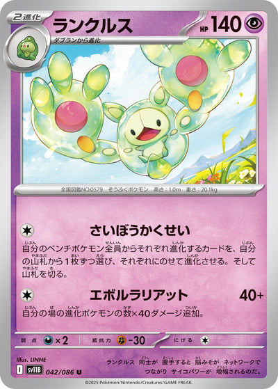 Image for Reuniclus (SV11B: Black Bolt) (042/086) - Pokemon Japan