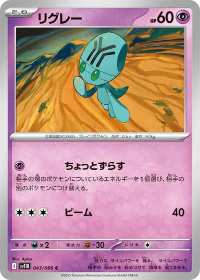 Image for Elgyem (SV11B: Black Bolt) (043/086) - Pokemon Japan