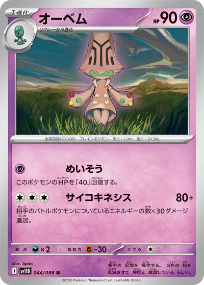 Image for Beheeyem (SV11B: Black Bolt) (044/086) - Pokemon Japan