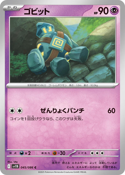 Image for Golett (SV11B: Black Bolt) (045/086) - Pokemon Japan