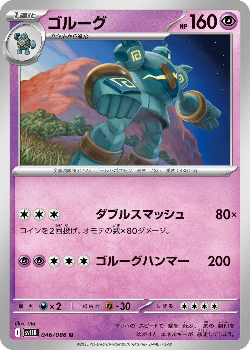 Image for Golurk (SV11B: Black Bolt) (046/086) - Pokemon Japan