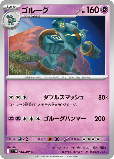 Image for Golurk (SV11B: Black Bolt) (046/086) - Pokemon Japan