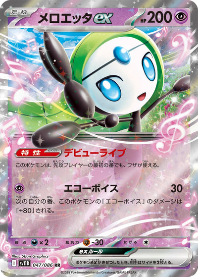 Image for Meloetta ex (SV11B: Black Bolt) (047/086) - Pokemon Japan