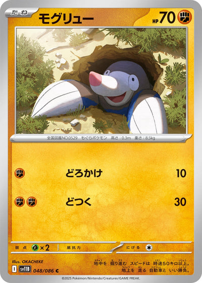 Image for Drilbur (SV11B: Black Bolt) (048/086) - Pokemon Japan