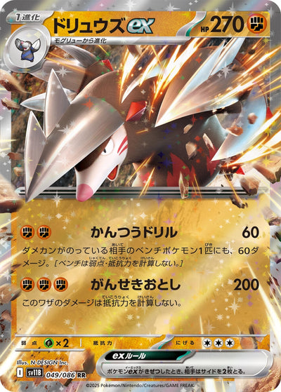 Image for Excadrill ex (SV11B: Black Bolt) (049/086) - Pokemon Japan