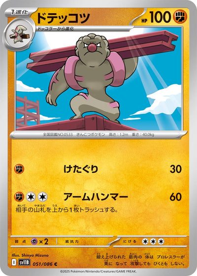 Image for Gurdurr (SV11B: Black Bolt) (051/086) - Pokemon Japan