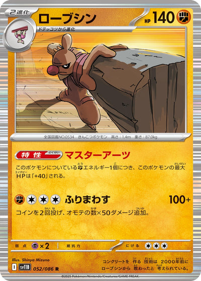 Image for Conkeldurr (SV11B: Black Bolt) (052/086) - Pokemon Japan