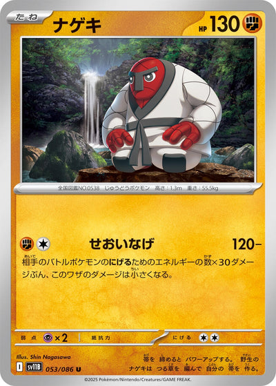 Image for Throh (SV11B: Black Bolt) (053/086) - Pokemon Japan