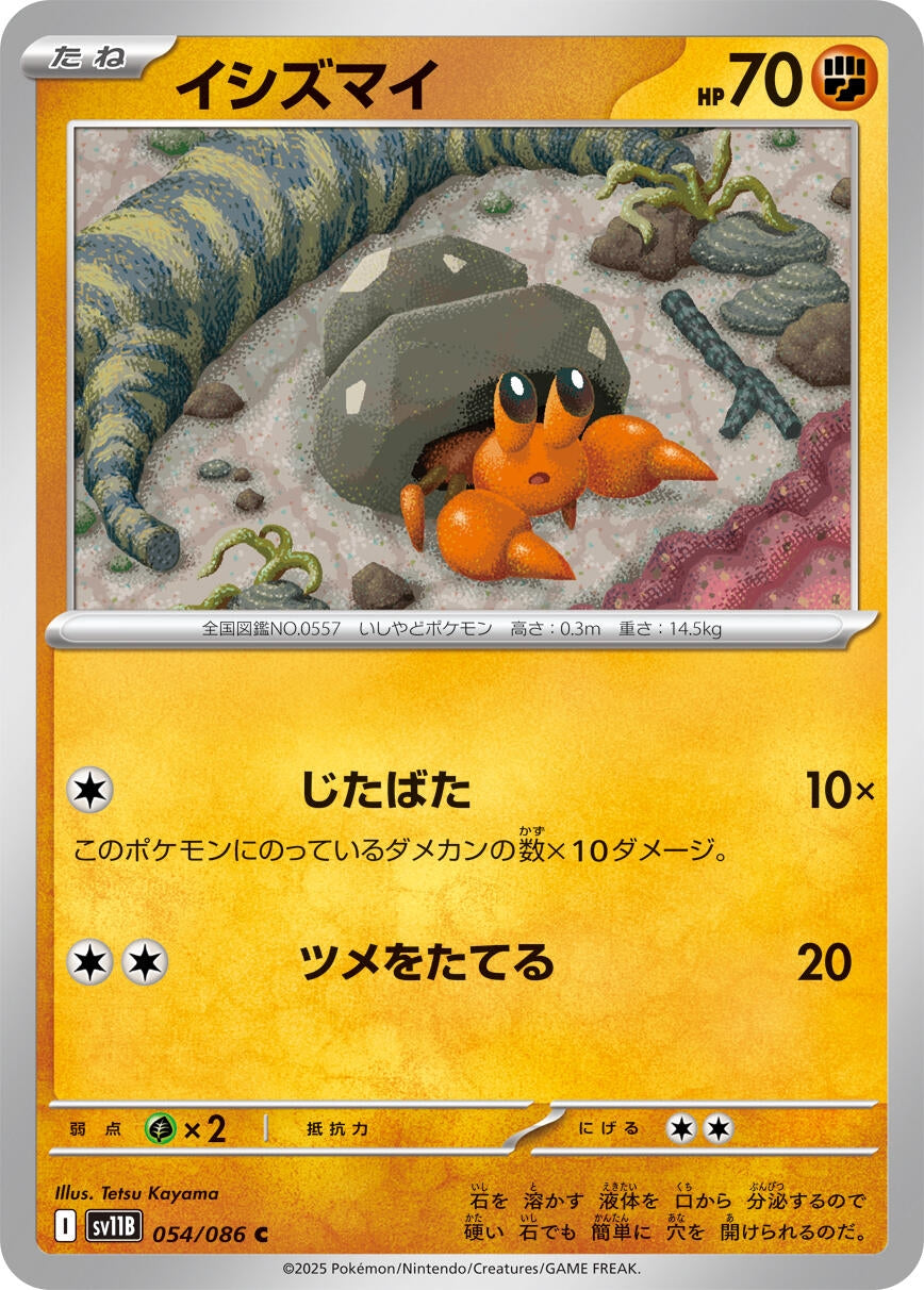 Image for Dwebble (SV11B: Black Bolt) (054/086) - Pokemon Japan