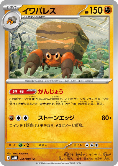 Image for Crustle (SV11B: Black Bolt) (055/086) - Pokemon Japan