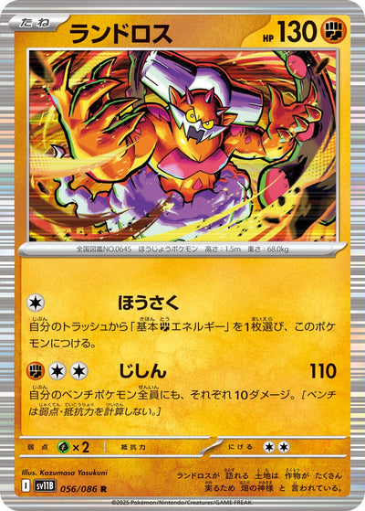 Image for Landorus (SV11B: Black Bolt) (056/086) - Pokemon Japan