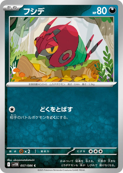 Image for Venipede (SV11B: Black Bolt) (057/086) - Pokemon Japan