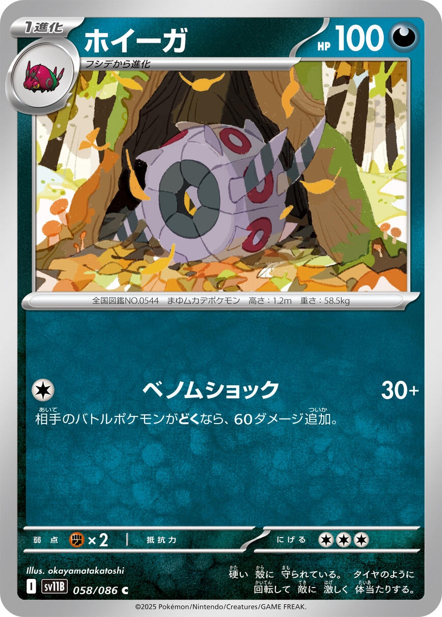 Image for Whirlipede (SV11B: Black Bolt) (058/086) - Pokemon Japan