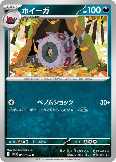 Image for Whirlipede (SV11B: Black Bolt) (058/086) - Pokemon Japan