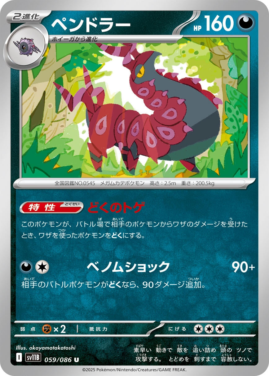 Image for Scolipede (SV11B: Black Bolt) (059/086) - Pokemon Japan