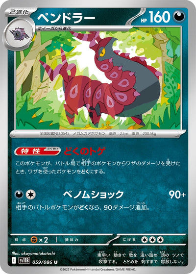 Image for Scolipede (SV11B: Black Bolt) (059/086) - Pokemon Japan